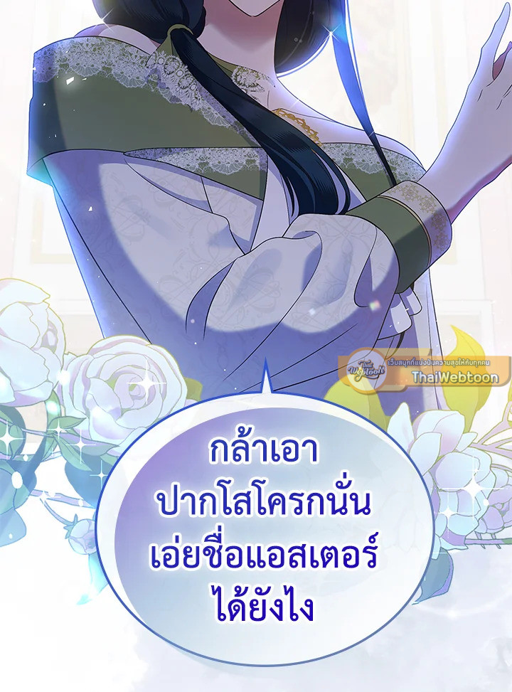 รักแรกของเธอฉันขอนะ | I Stole the Female Lead's First Love ตอนที่ 21 - รูปที่ 2