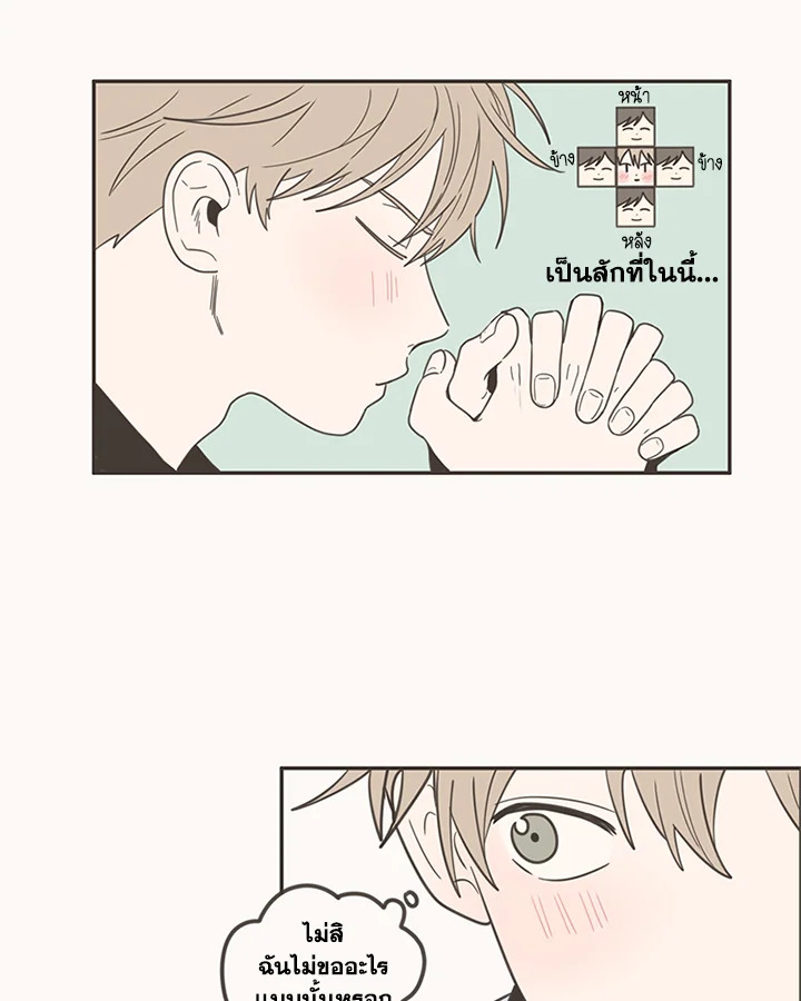 การแสดงออกของนักรักฝึกหัด | Unripened Expression ตอนที่ 59 - รูปที่ 2