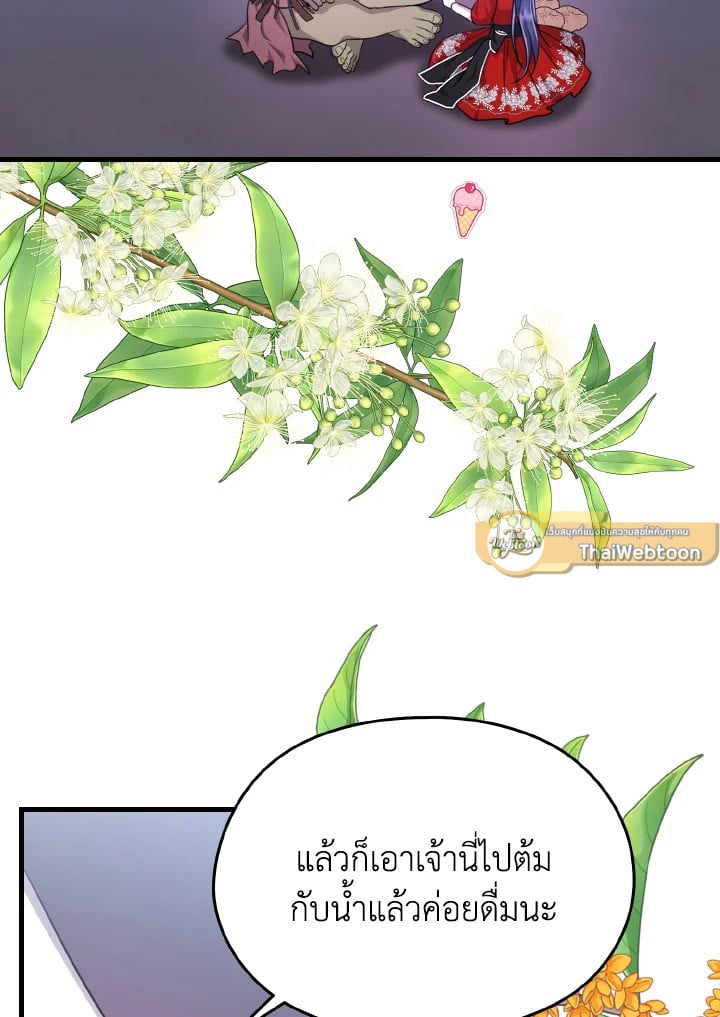 ฉันไม่อยากทำงาน! | I Don’t Want to Work! ตอนที่ 40 - รูปที่ 2