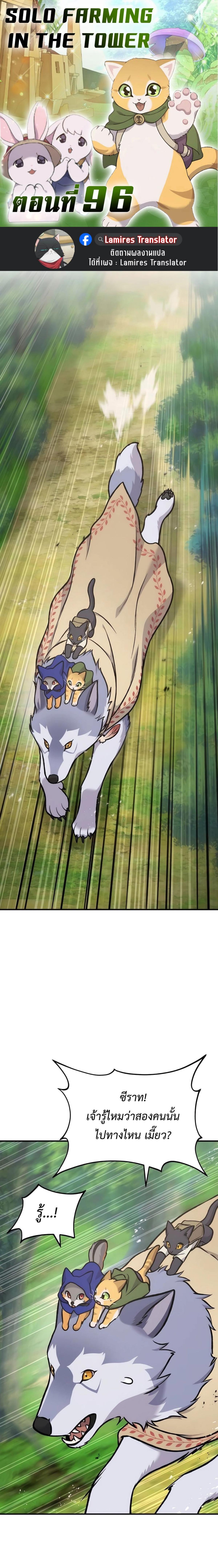 Solo Farming In The Tower ตอนที่ 96 - รูปที่ 1