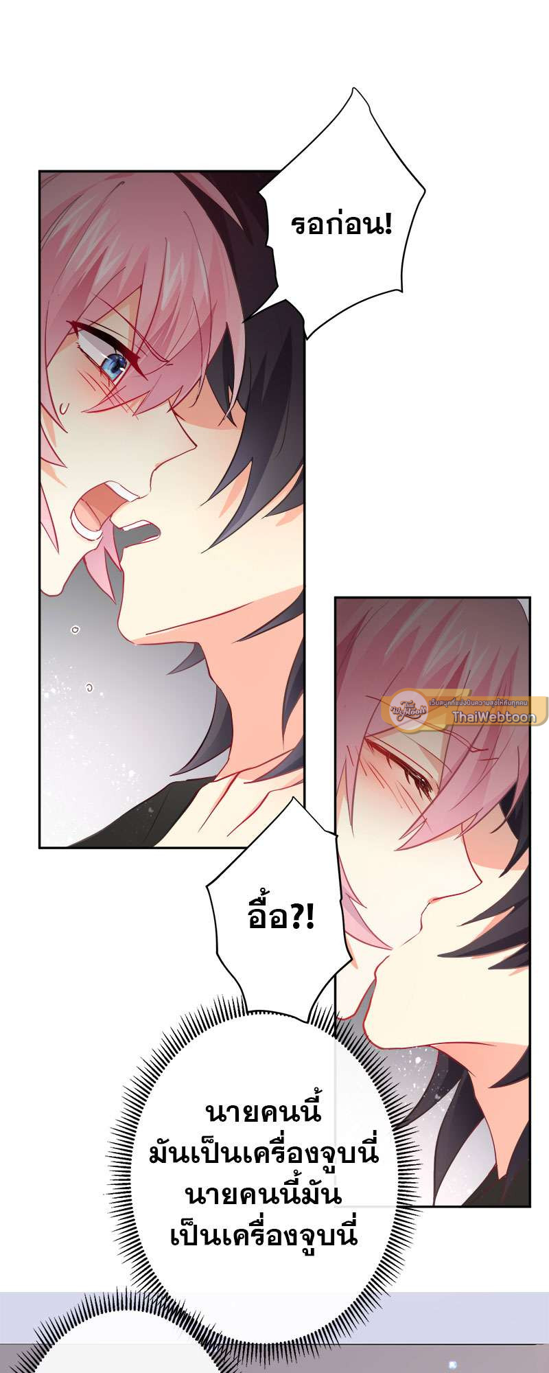 สัมผัสรักจับต้องได้ | Unspeakable Contact ตอนที่ 18 - รูปที่ 2