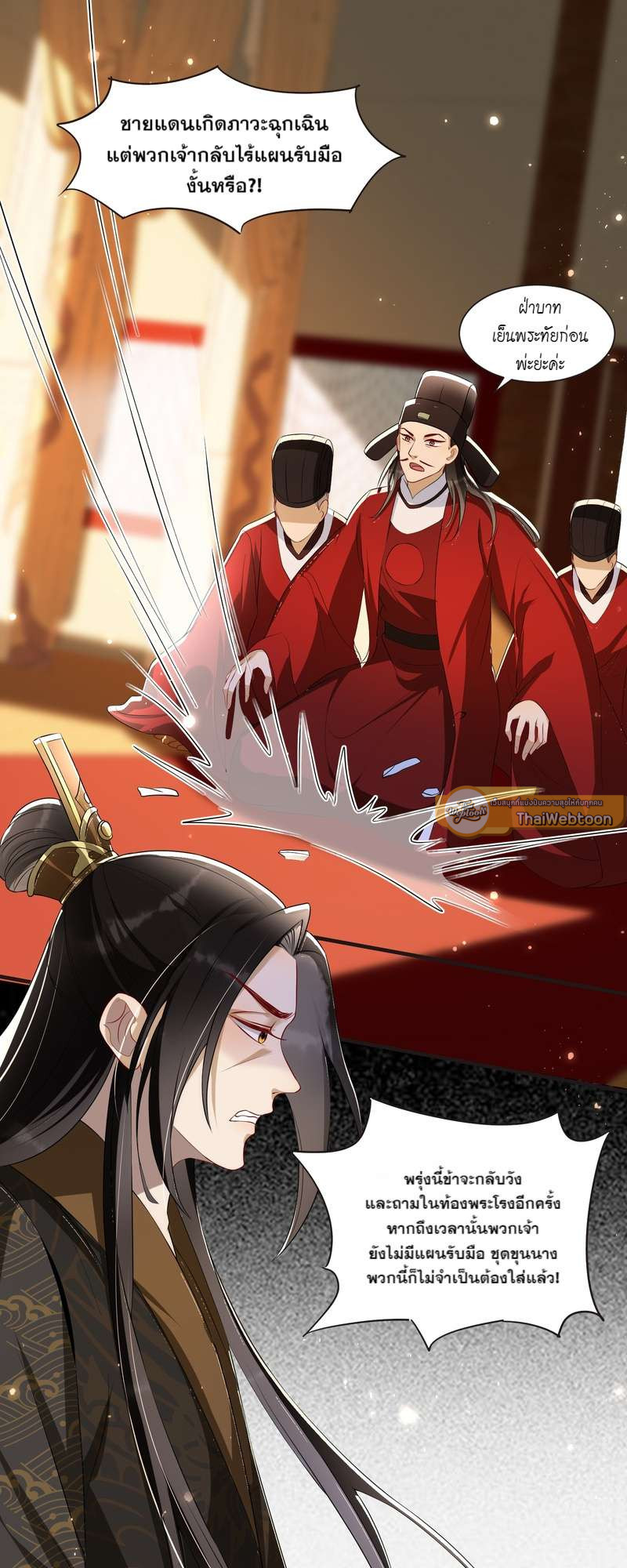 นายสนมคนโปรดขององค์จักรพรรดิ | 황제의 신랑 ตอนที่ 67 - รูปที่ 2