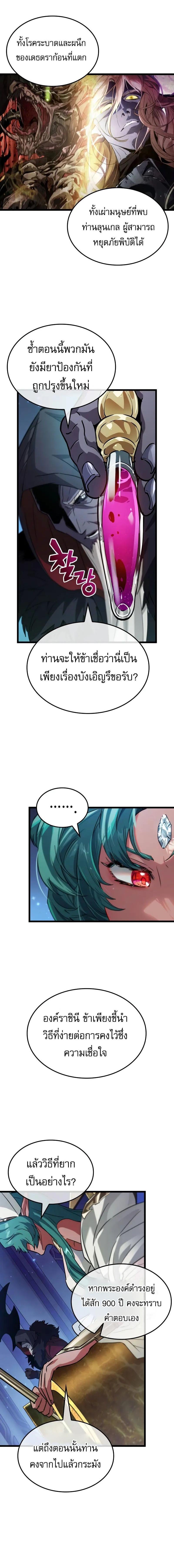 Light of Arad: Forerunner ก้าวแรกสู่แสงแห่งอาราด ตอนที่ 25 - รูปที่ 2