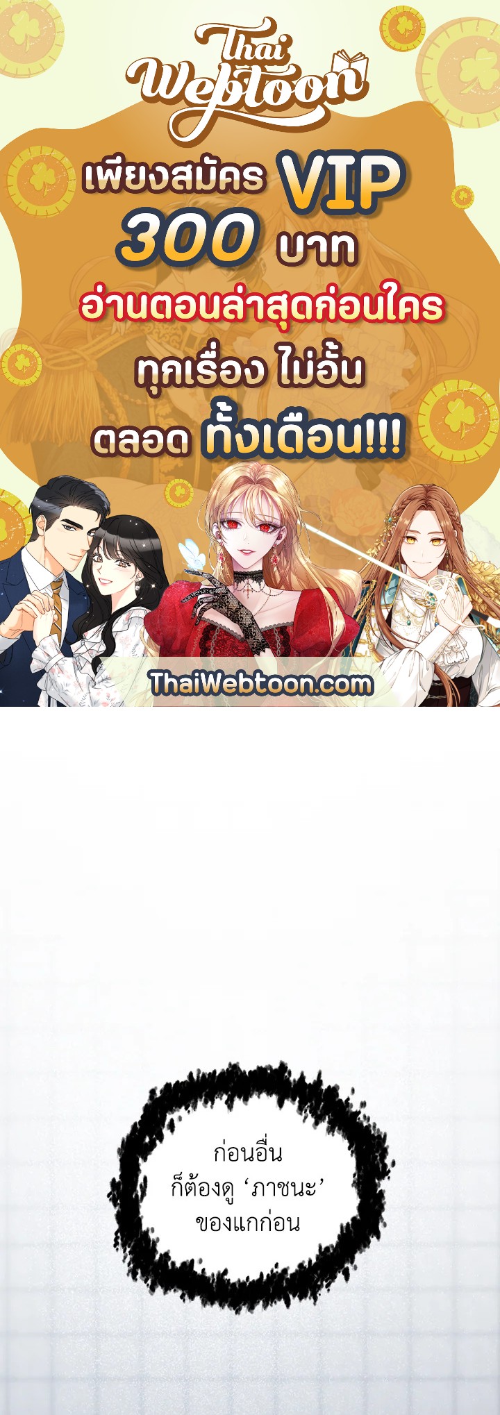 เพลเยอร์เลเวลไม่อัป | The Player Taht Can't Level Up ตอนที่ 79 - รูปที่ 1