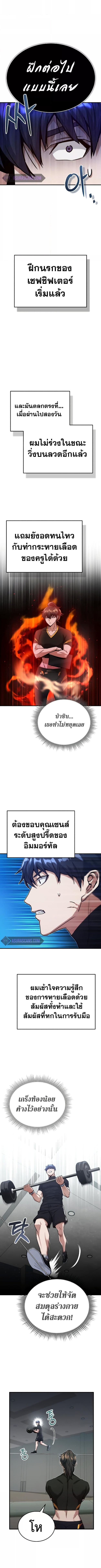 Genius of the Unique Lineage อัจฉริยะนอกคอก ตอนที่ 8 - รูปที่ 2