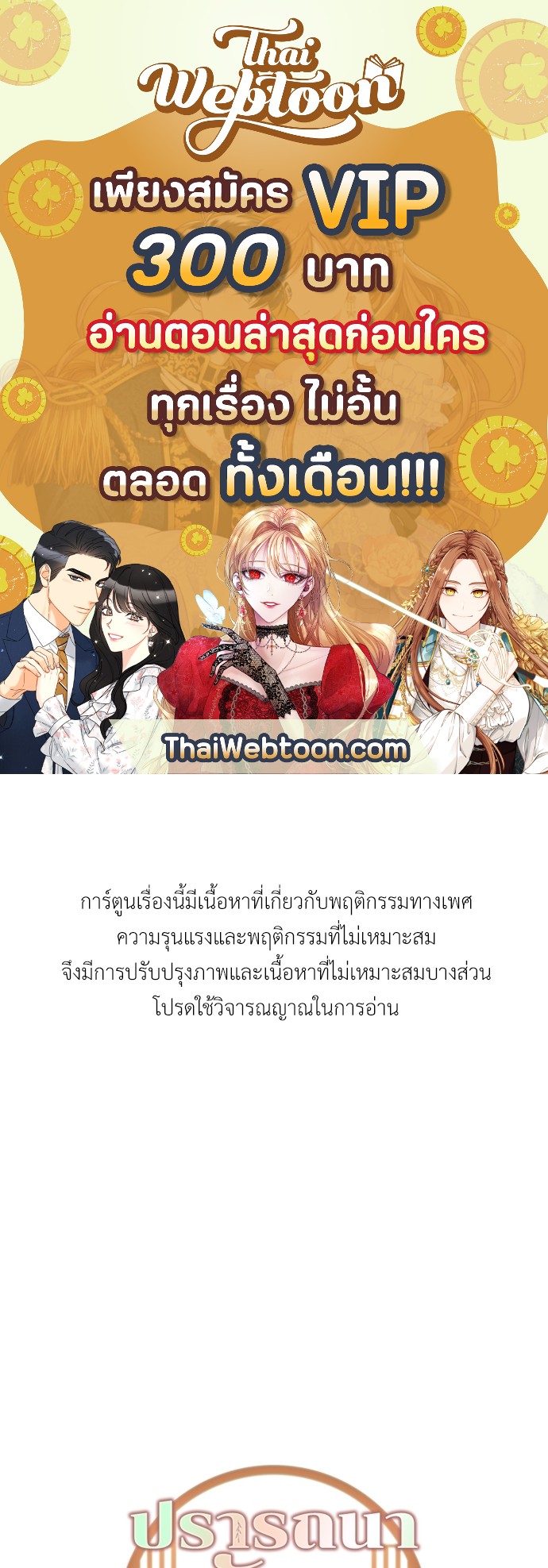 ปรารถนารักใต้เงาหลิว | Willow love story ตอนที่ 29 - รูปที่ 1