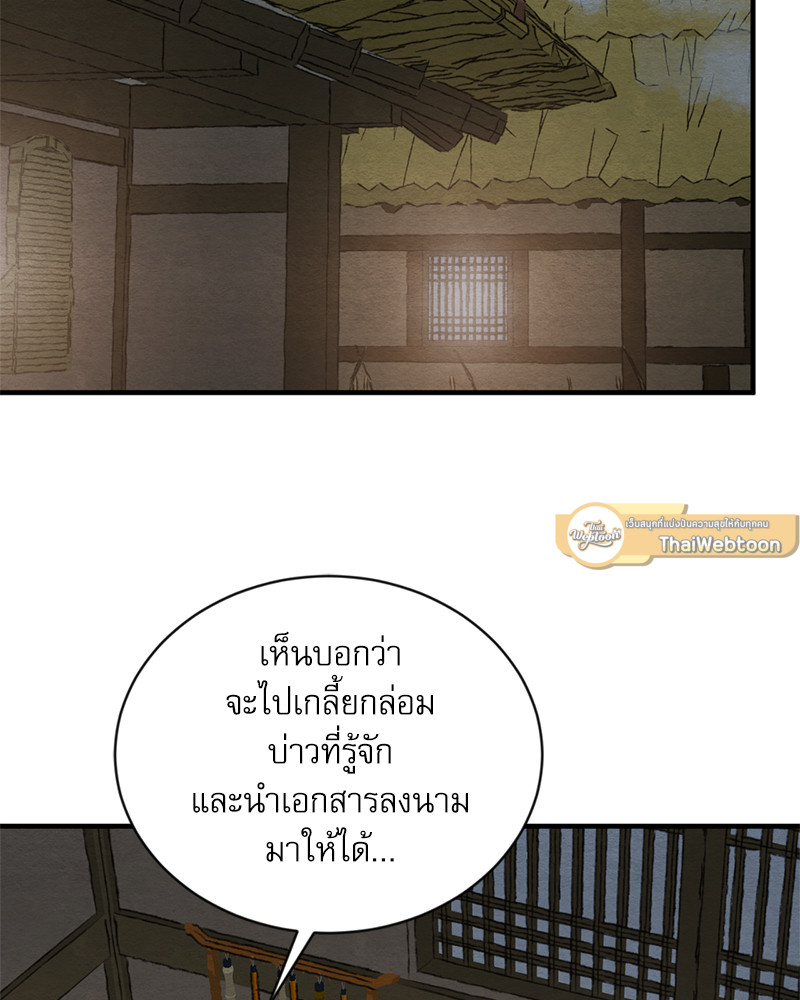 Painter of the Night ตอนที่ 120 - รูปที่ 2