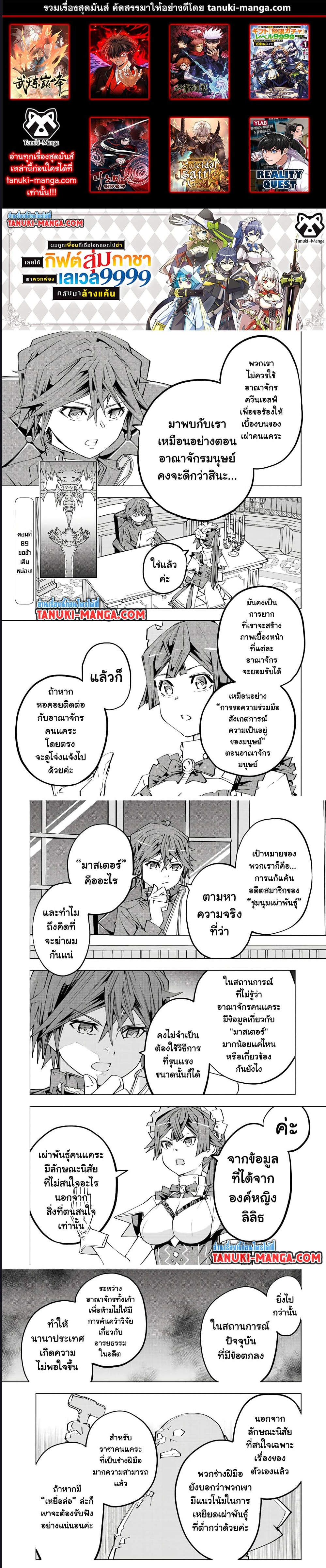 My Gift LVL 9999 Unlimited Gacha ผมถูกเพื่อนที่เชื่อใจหลอกไปฆ่า เลยใช้กิฟต์สุ่มกาชาพาพวกพ้องเลเวล 9999 กลับมาล้างแค้น ตอนที่ 89 - รูปที่ 1