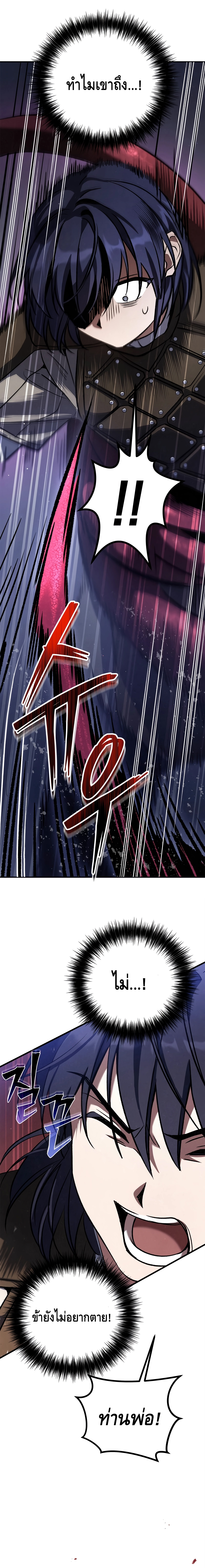 Children of the Rune สงครามดาบอักขระเวท ตอนที่ 7 - รูปที่ 2