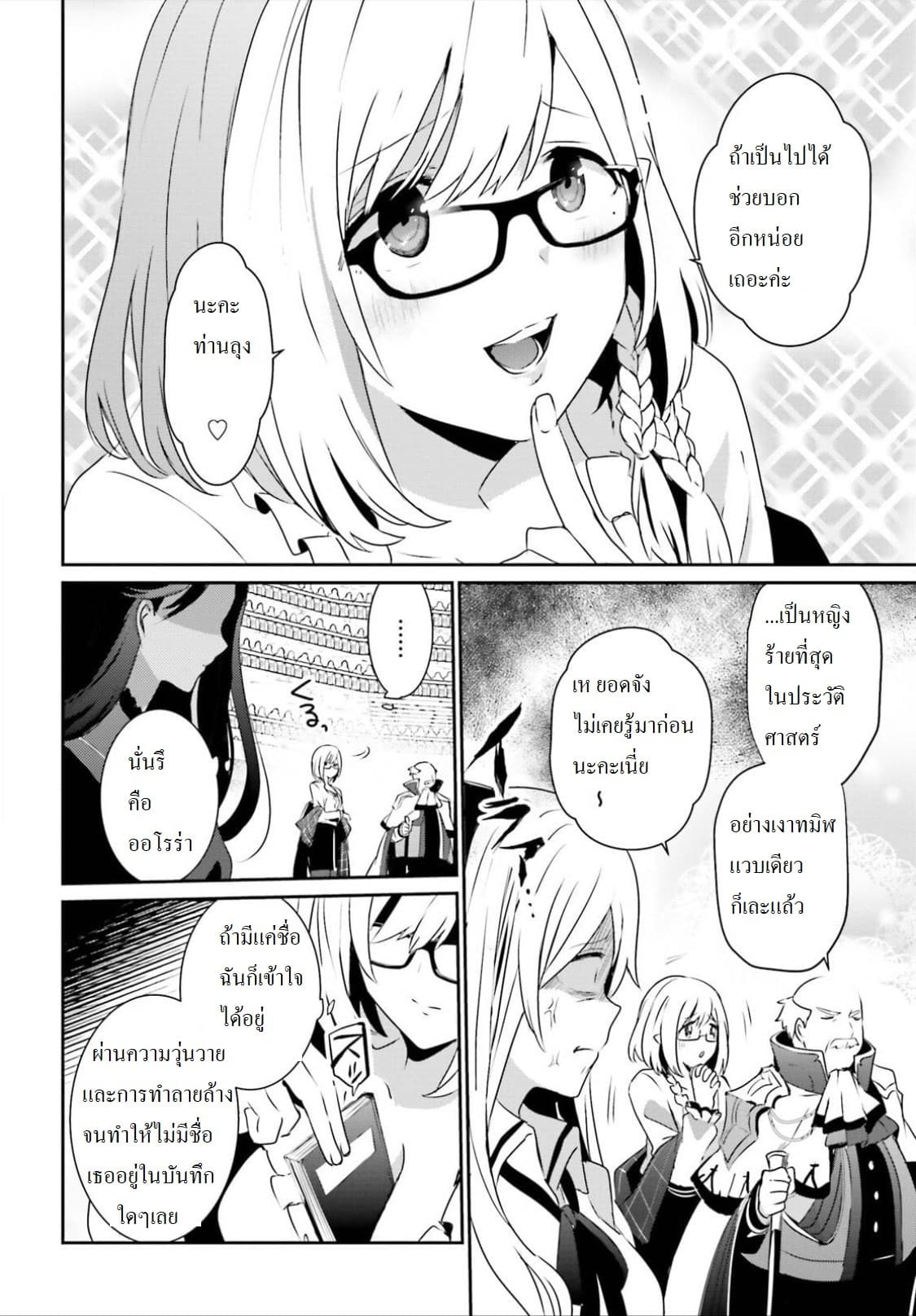 Kage no Jitsuryokusha ni Naritakute ชีวิตไม่ต้องเด่น ขอแค่เป็นเทพในเงา ตอนที่ 16.1 - รูปที่ 2