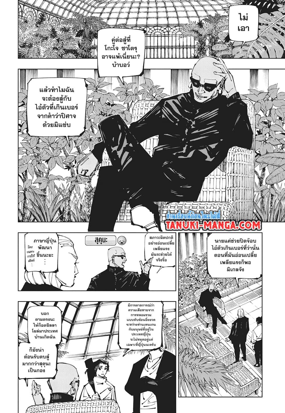 Jujutsu Kaisen มหาเวทย์ผนึกมาร ตอนที่ 255 - รูปที่ 2