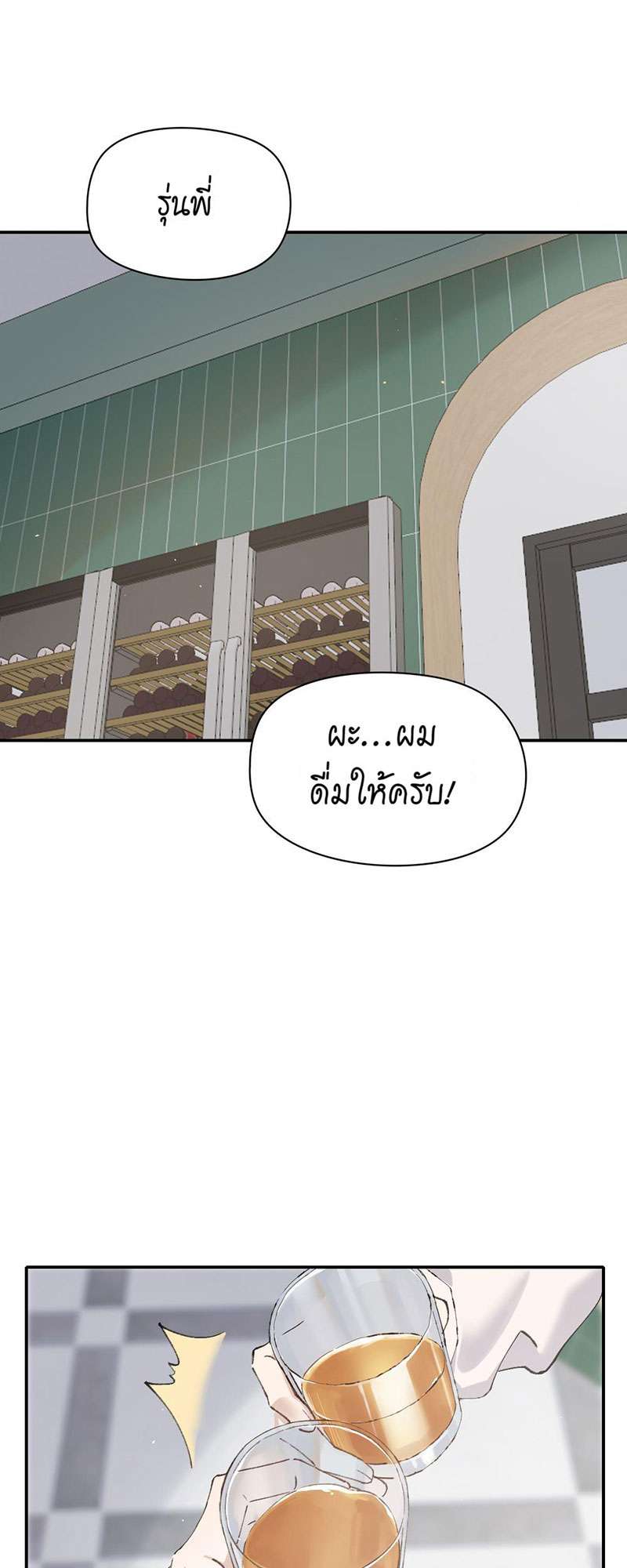 บทรักนายราชัน ตอนที่ 63 - รูปที่ 2