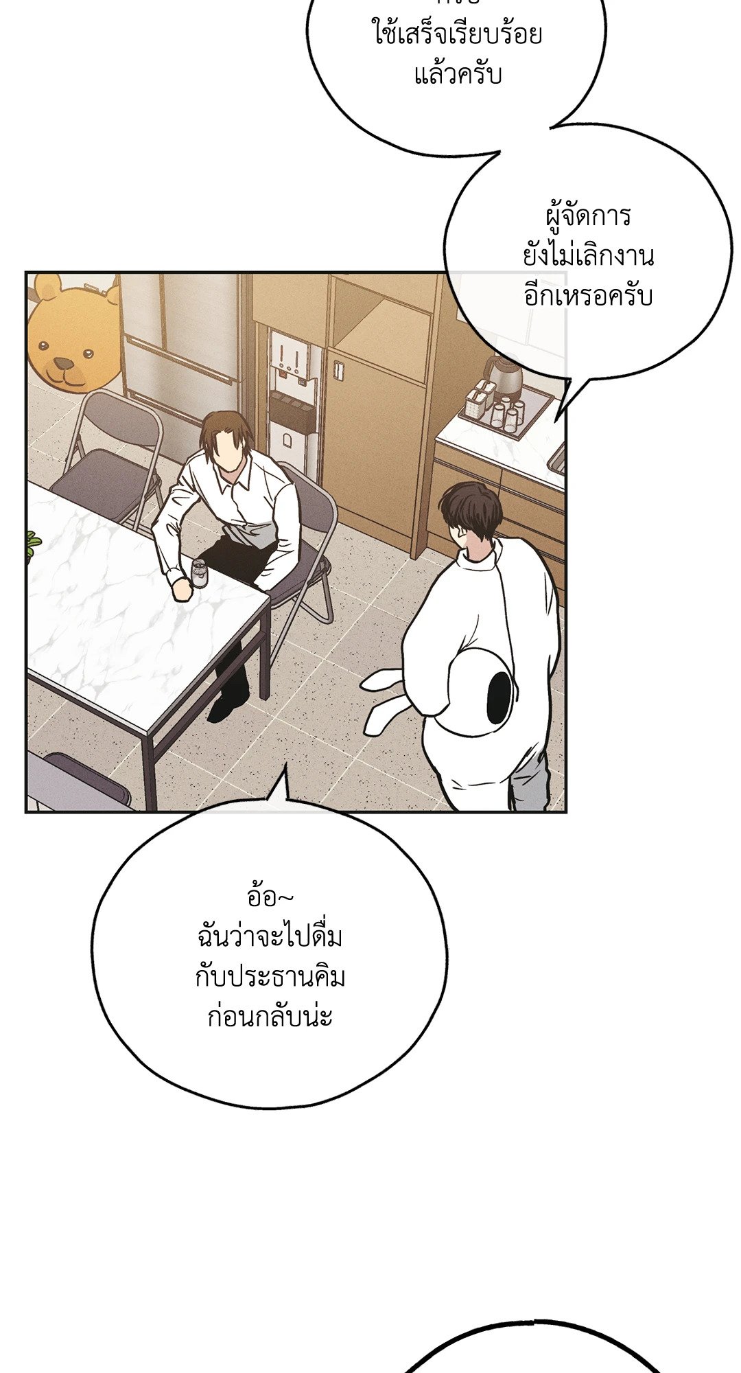 PAYBACK (+R) ตอนที่ 39 - รูปที่ 2