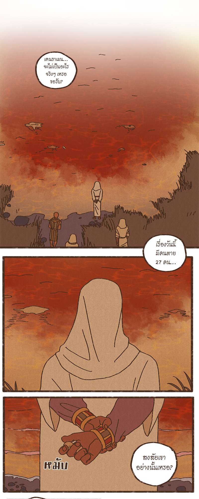 ENNEAD | เทวาบัลลังก์สวาท ตอนที่ 80.2 - รูปที่ 2