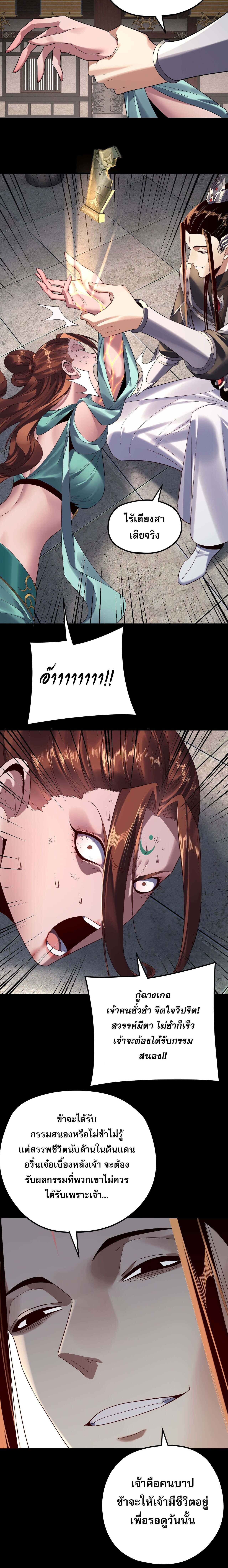 I Am the Fated Villain ตอนที่ 254 - รูปที่ 2