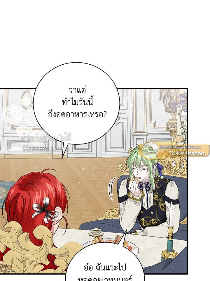 ปฏิบัติการตามหาลูกชายคุณพ่อ ตอนที่ 59 - รูปที่ 2