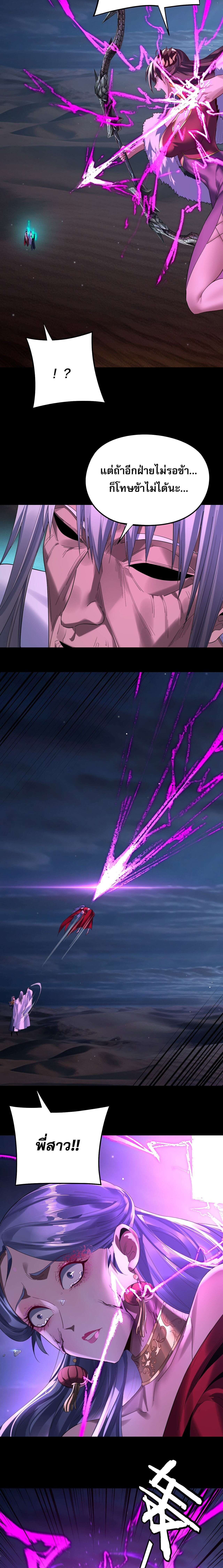 I Am the Fated Villain ตอนที่ 255 - รูปที่ 2