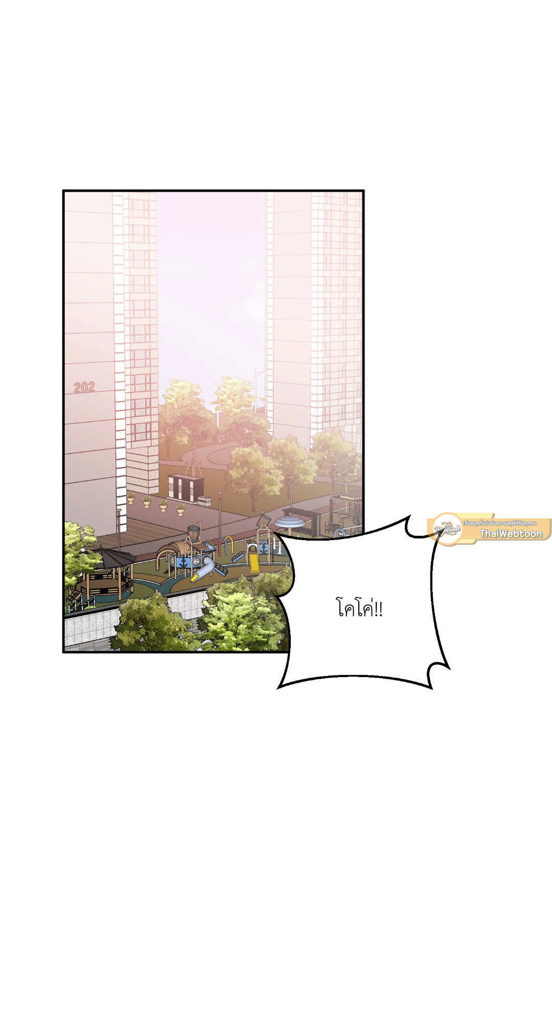 เปอร์เซ็นต์ LOVE | Percentage of Love ตอนที่ 40 - รูปที่ 2