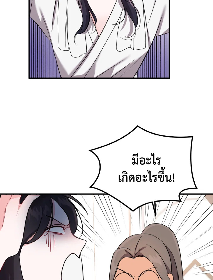 จากวันนี้จวบจนพรุ่งนี้ | From Today to Tomorrow ตอนที่ 10 - รูปที่ 2