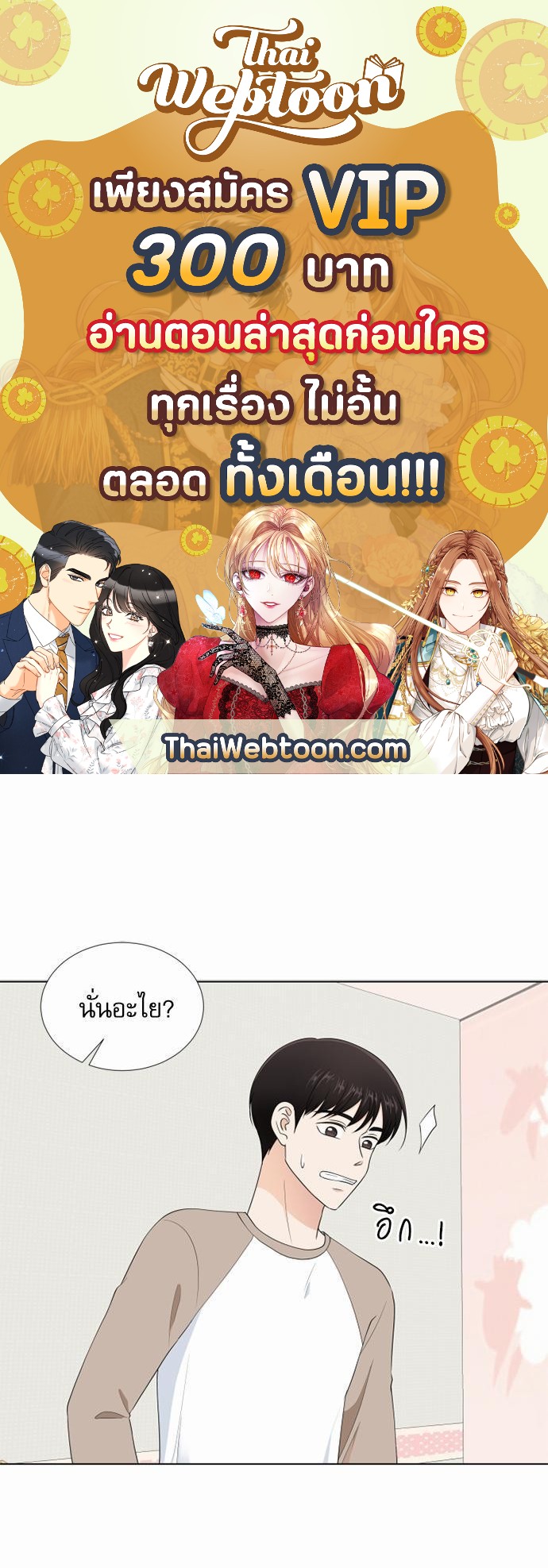 รักครั้งนี้ต้องให้เบบี๋ช่วย | Starts From Baby ตอนที่ 106 - รูปที่ 1