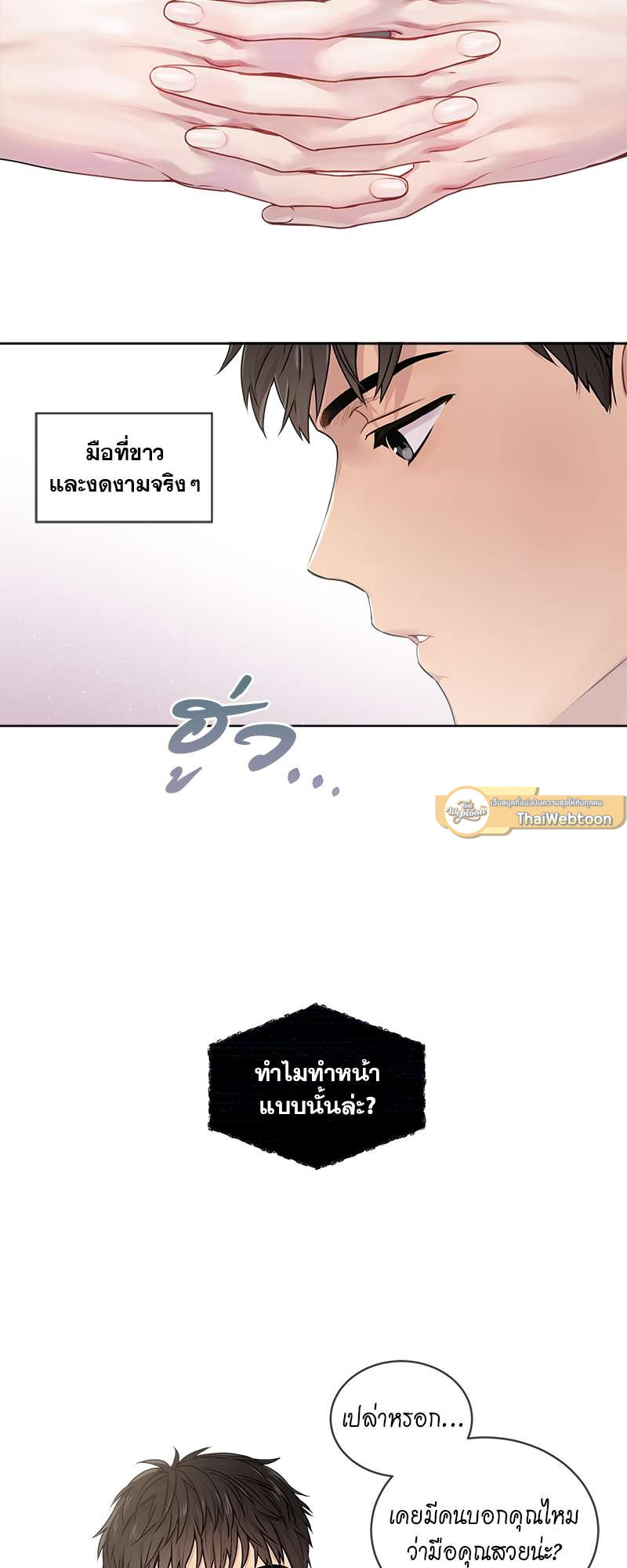 PASSION | แพชชัน (+R) ตอนที่ 6 - รูปที่ 2