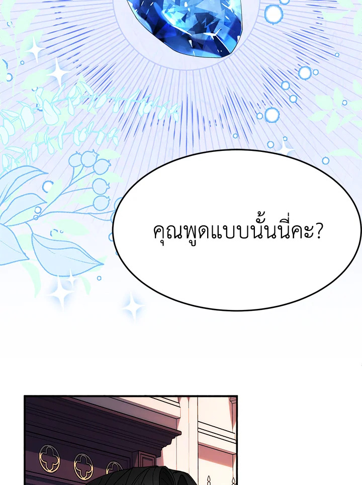 ดัชเชสอีกาดำ | The Raven Duchess ตอนที่ 25 - รูปที่ 2