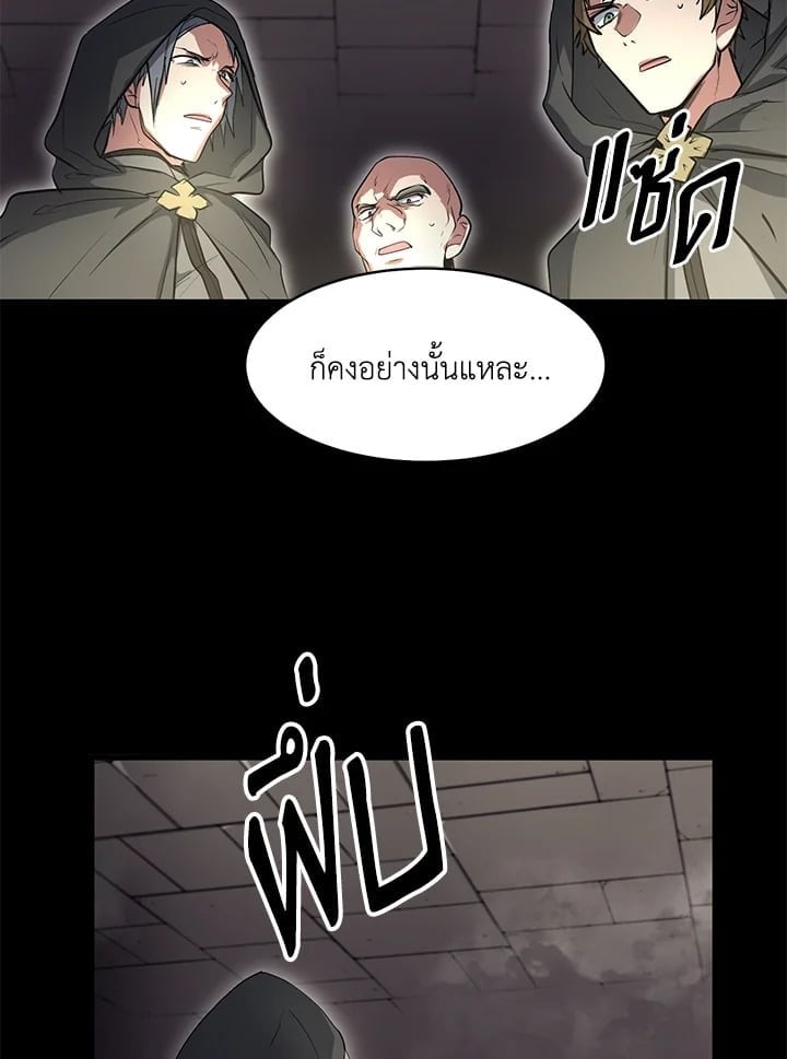 เลเวลอัปด้วยสกิลขั้นเทพ1 |Skill Master Levels Up ตอนที่ 54 - รูปที่ 2