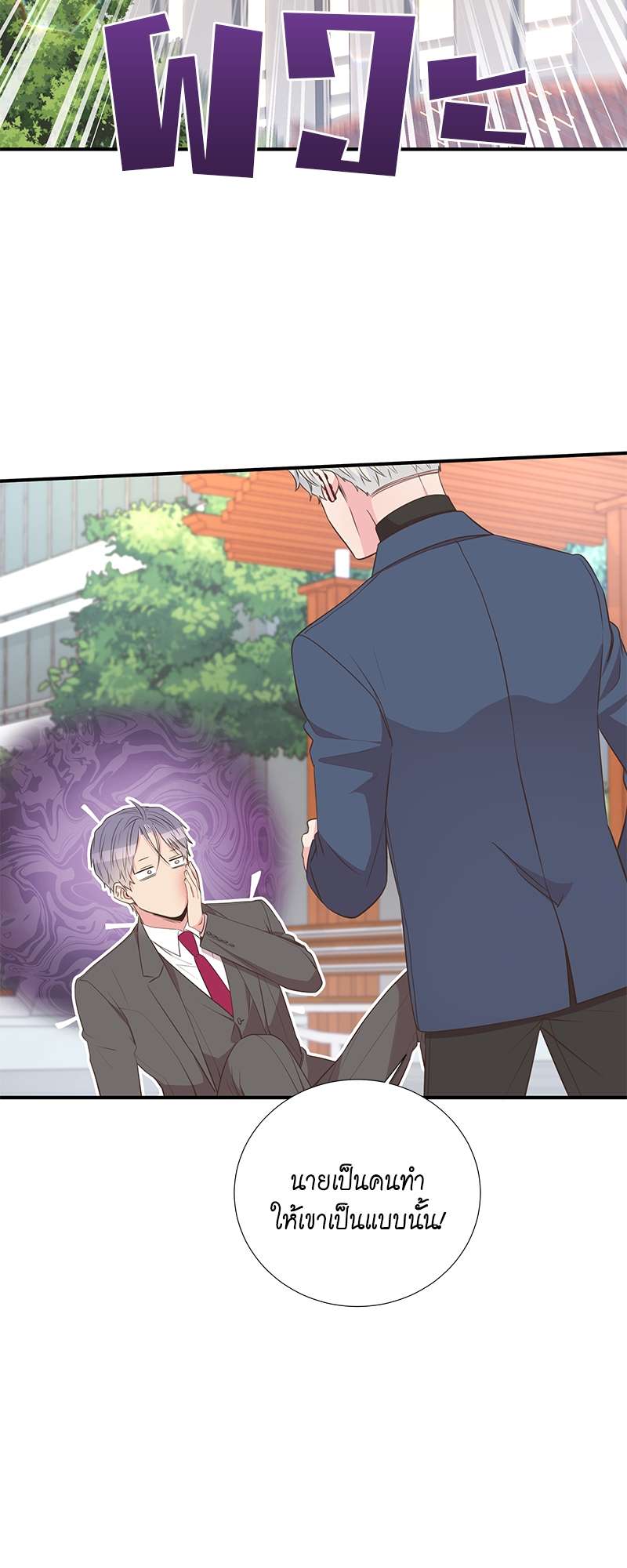 ช่วยมาเป็นแฟนคนแรกของผมได้ไหมครับ? ตอนที่ 45 - รูปที่ 2