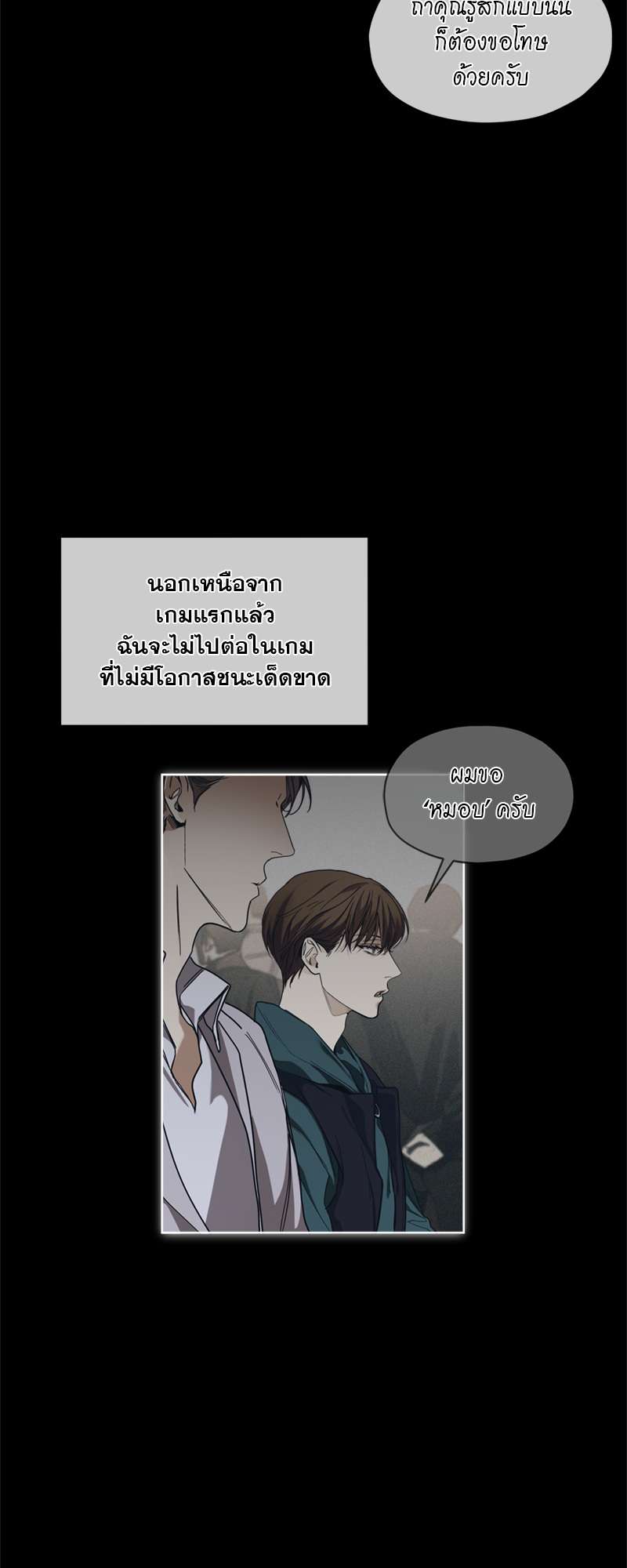 The Foul | โกงเกมรัก ตอนที่ 33 - รูปที่ 2