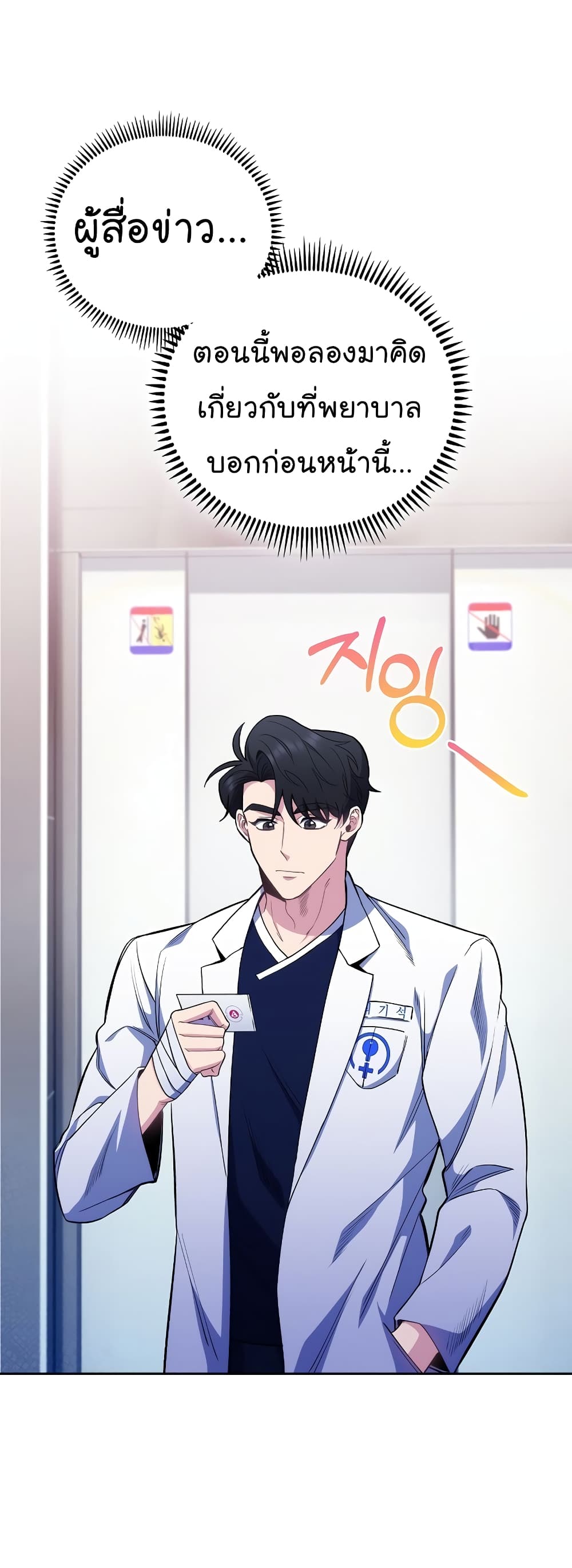 Level-Up Doctor ตอนที่ 46 - รูปที่ 2