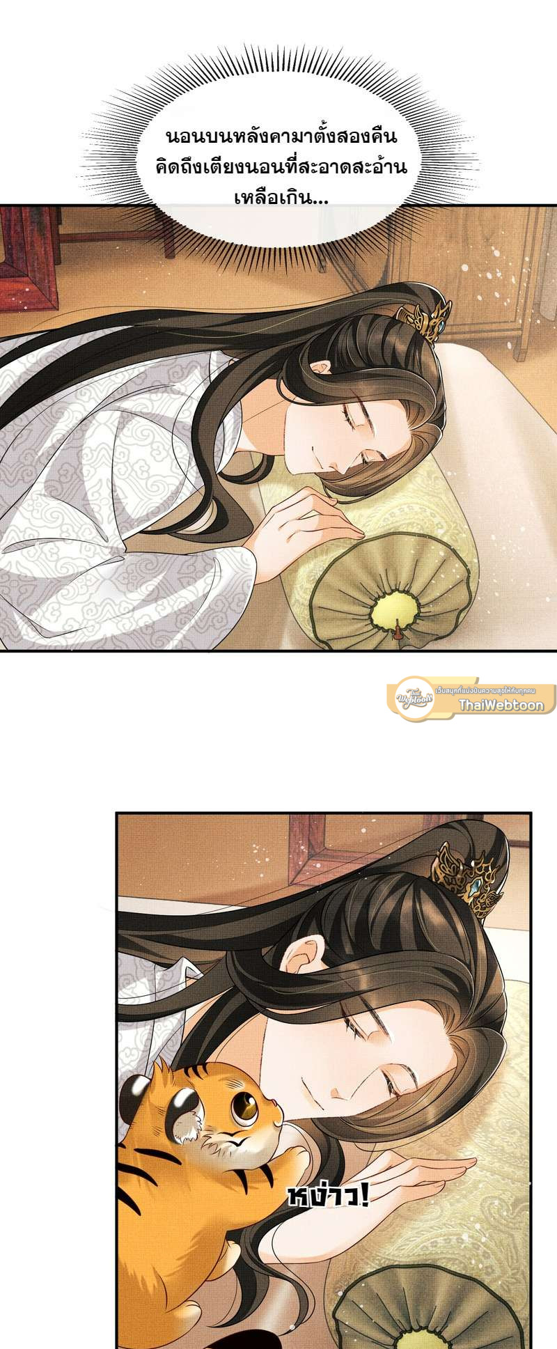 หนึ่งคำมั่น นิรันดร์ | You Own My All ตอนที่ 76 - รูปที่ 2