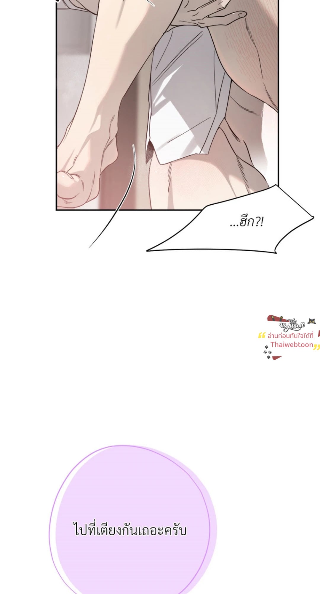 ถึงฉัน...ที่ไม่รักนาย | Dear Stranger (minggur) (R+) ตอนที่ 30 - รูปที่ 2