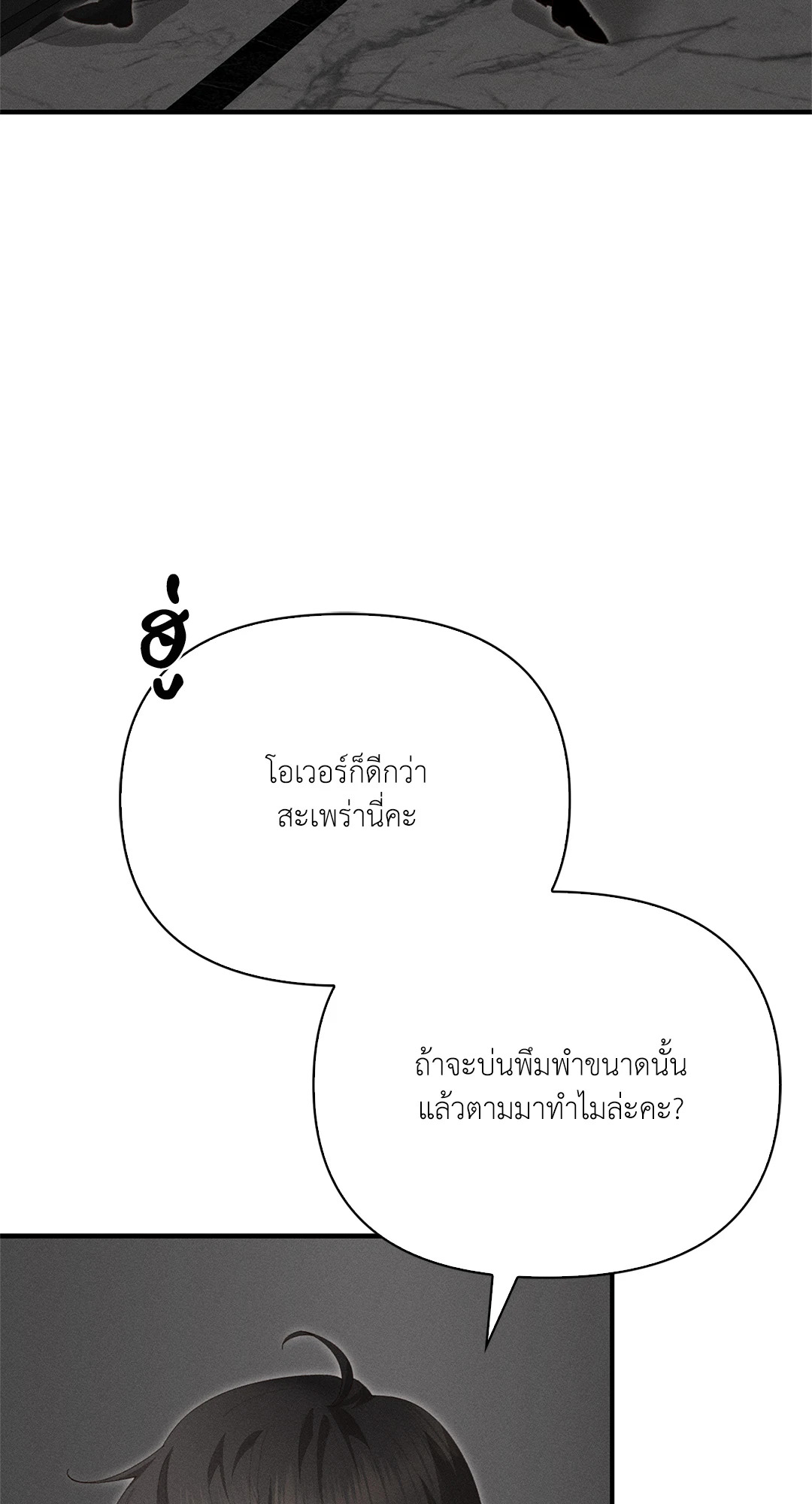 Blood Kiss ตอนที่ 24 - รูปที่ 2