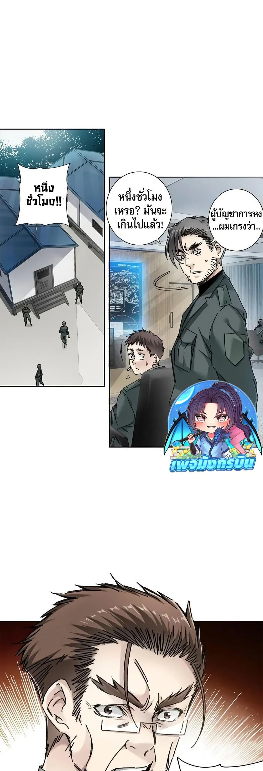 I Created a Salvation Organization ข้าผู้สร้างองค์กรแห่งการกอบกู้ ตอนที่ 10 - รูปที่ 2