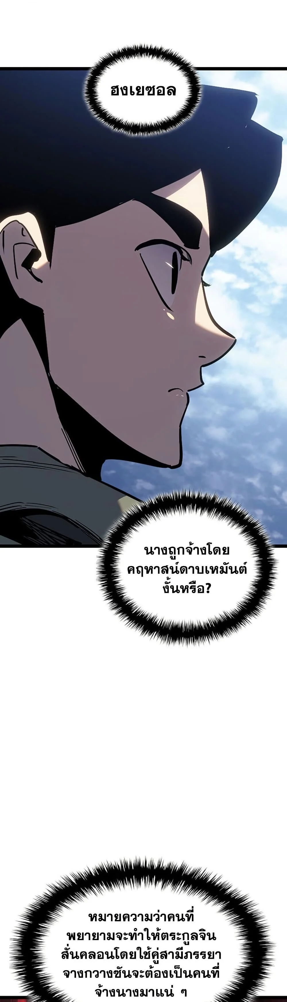 Reaper of the Drifting Moon ตอนที่ 123 - รูปที่ 2