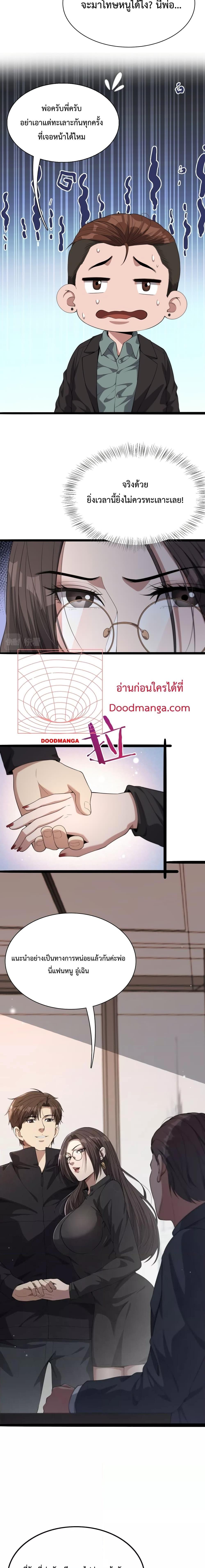 I’m Stuck on the Same Day for a Thousand Years ผมติดอยู่ในวันเดิมมา 1000 ปี ตอนที่ 29 - รูปที่ 2
