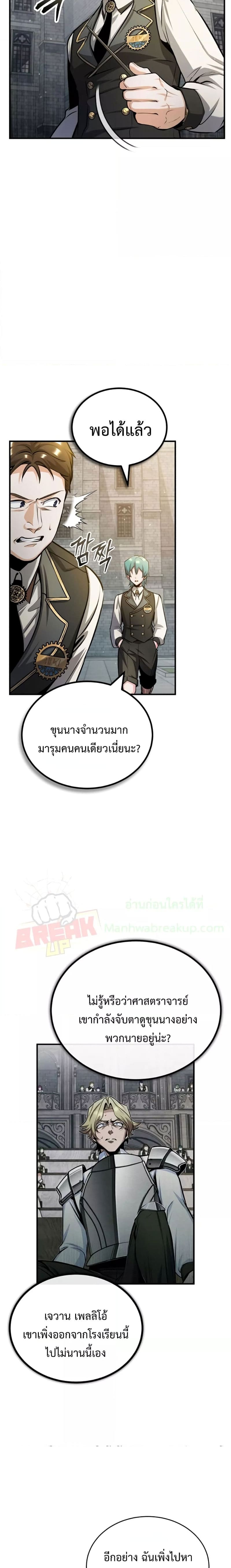 Academy’s Undercover Professor ตอนที่ 56 - รูปที่ 2