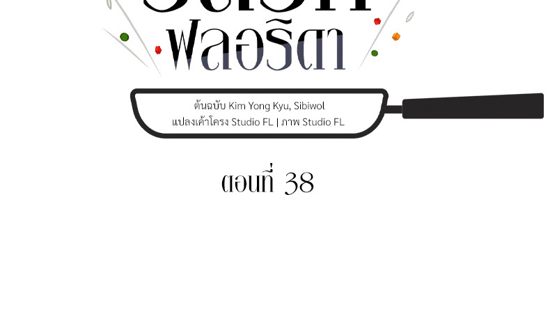 รสรักฟลอริดา | The Tasty Florida ตอนที่ 31.07 - รูปที่ 2