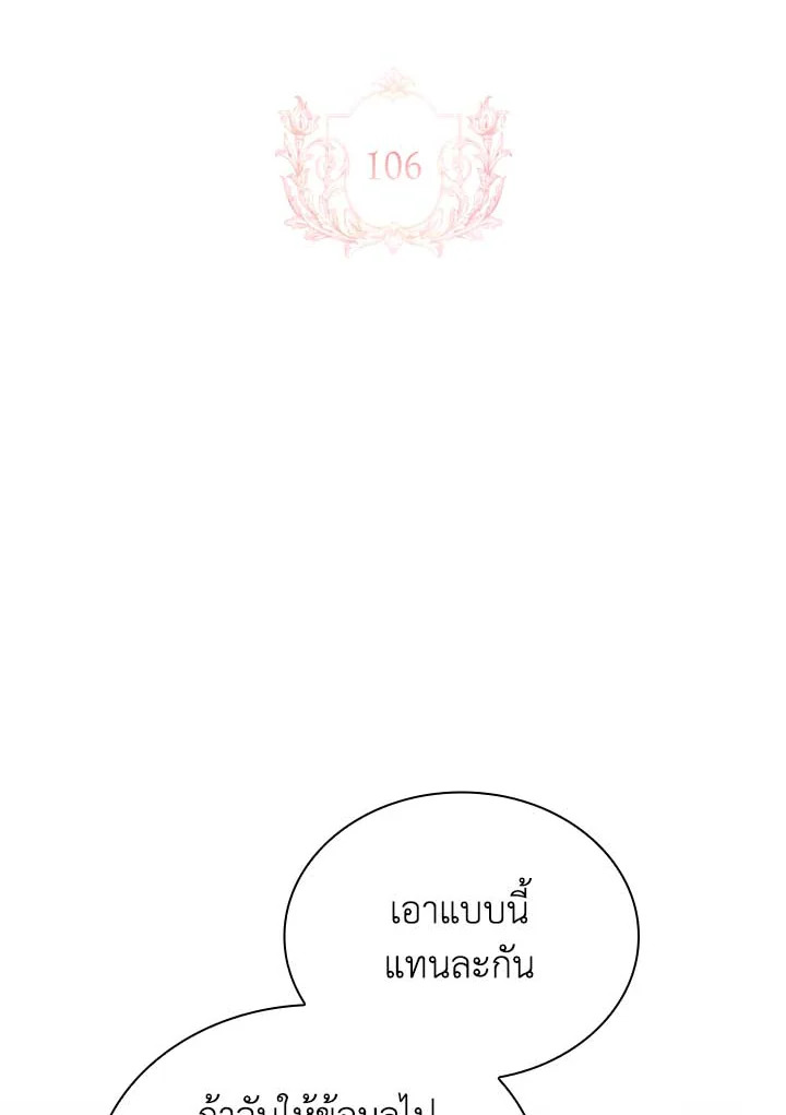 เลดี้คนนี้ขอพักบ้าง | เลดี้คนนี้ขอพักบ้าง ตอนที่ 106 - รูปที่ 2