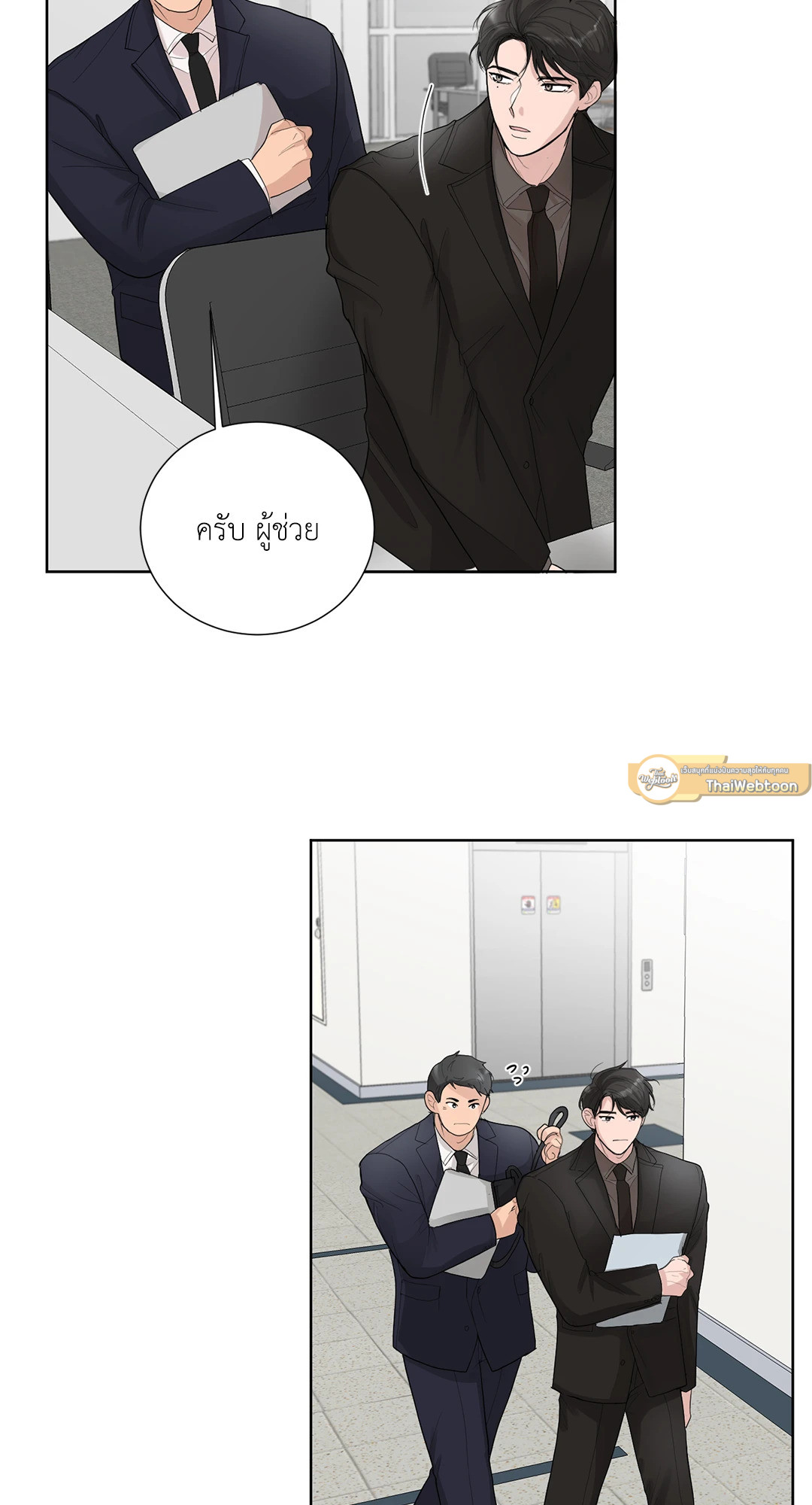 บริษัทรักไม่กั๊กหัวใจ | Office Romance ตอนที่ 14 - รูปที่ 2