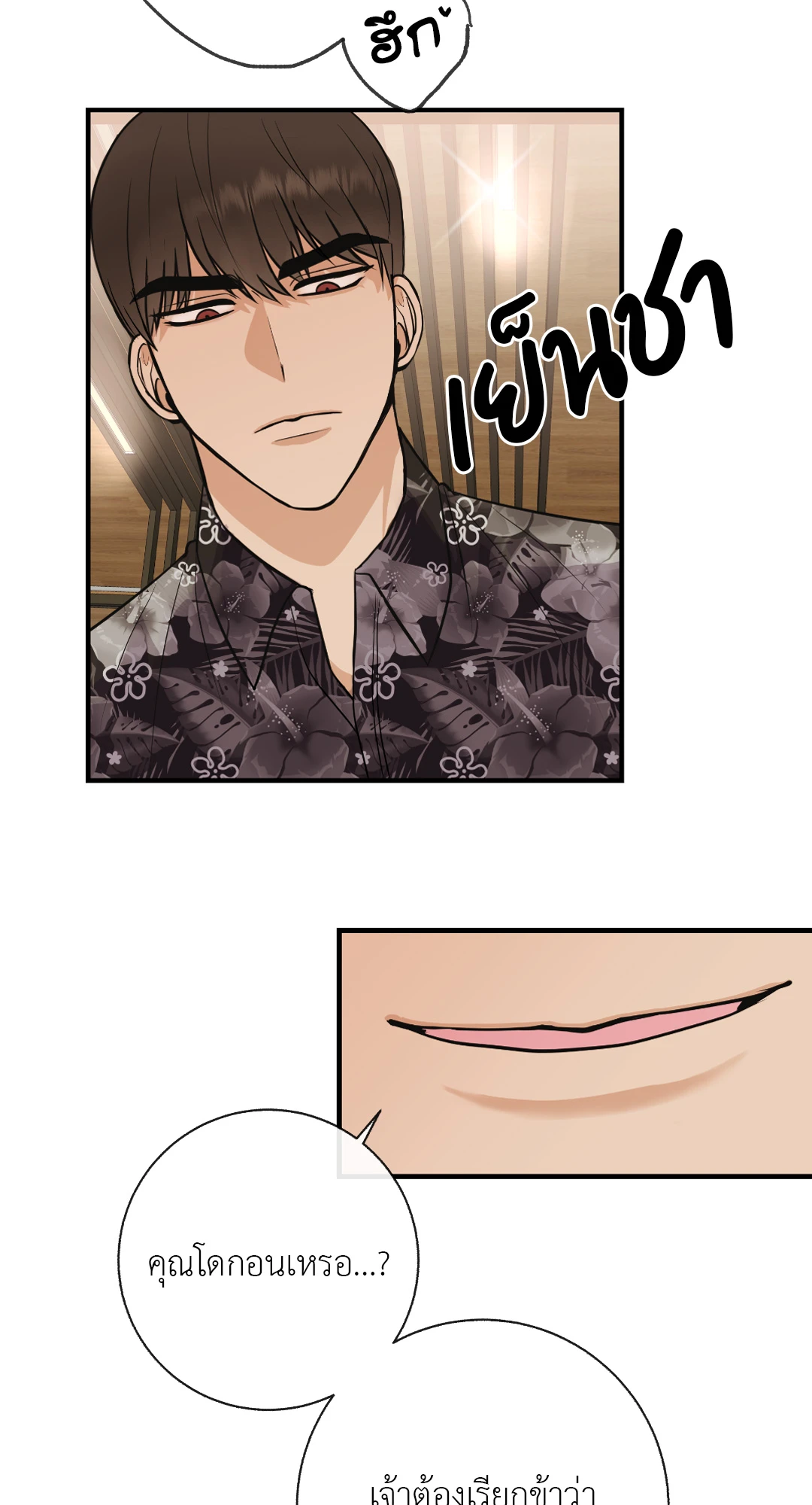 เด็กคนนี้เป็นลูกของผมนะ! ตอนที่ 37 - รูปที่ 2