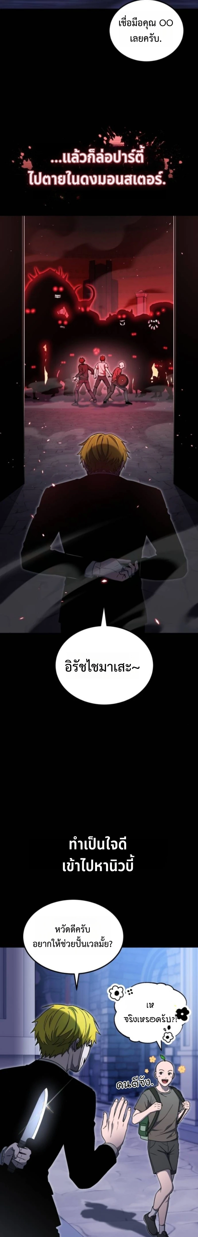 Apocalypse Veteran โคตรเทพวันสิ้นโลก ตอนที่ 10 - รูปที่ 2