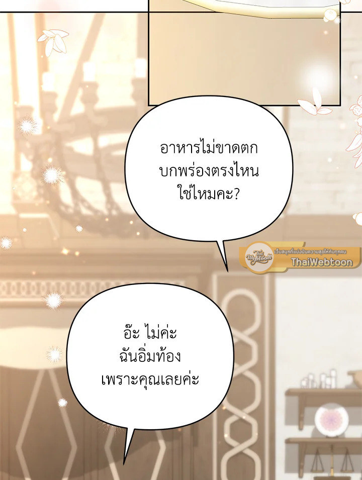 คุณสามีตัวร้ายคะ คุณนั่นแหละค่ะ คนคลั่งรัก | My Evil Husband is Obsessed with the Wrong Person ตอนที่ 44 - รูปที่ 2