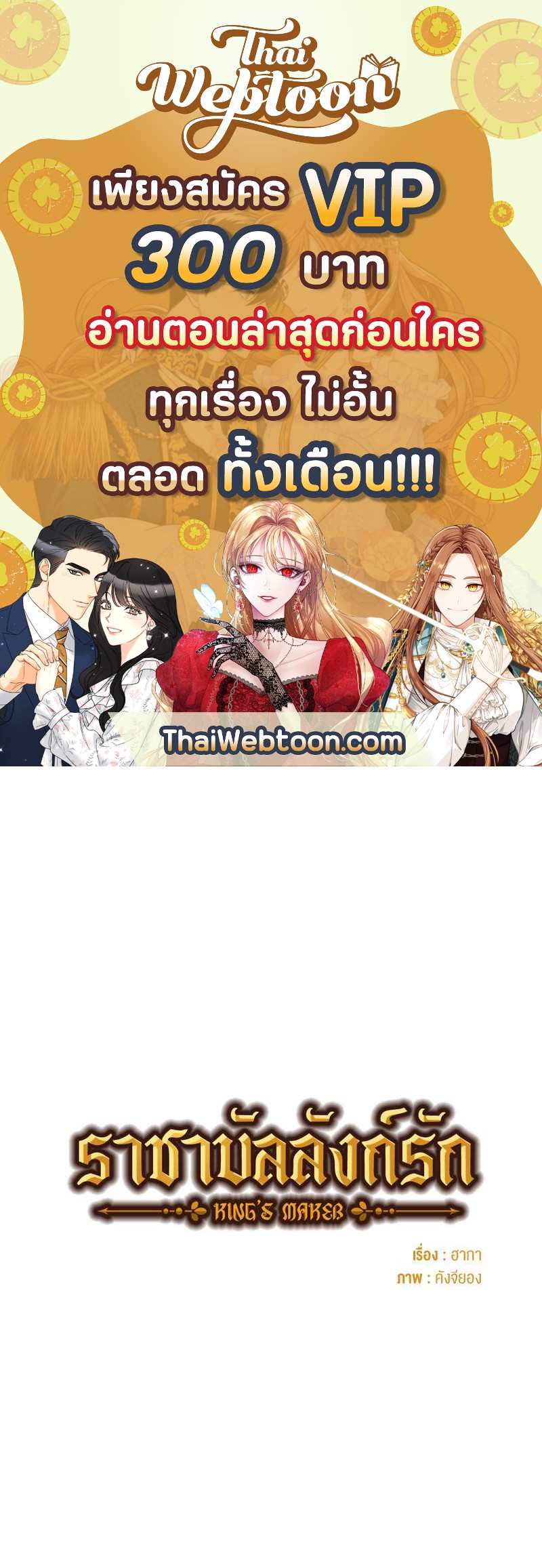 ราชาบัลลังก์รัก | King's Maker ตอนที่ 44 - รูปที่ 1