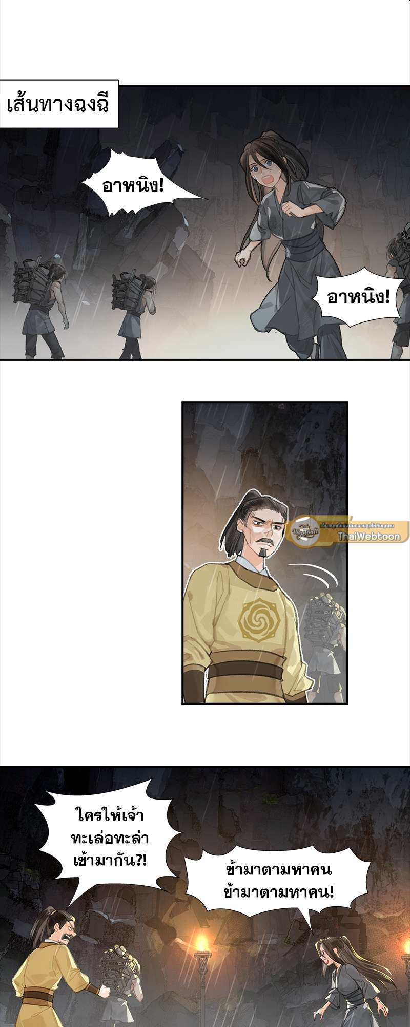 ปรมาจารย์ลัทธิมาร | The Grandmaster of Demonic Cultuvation ตอนที่ 194 - รูปที่ 2