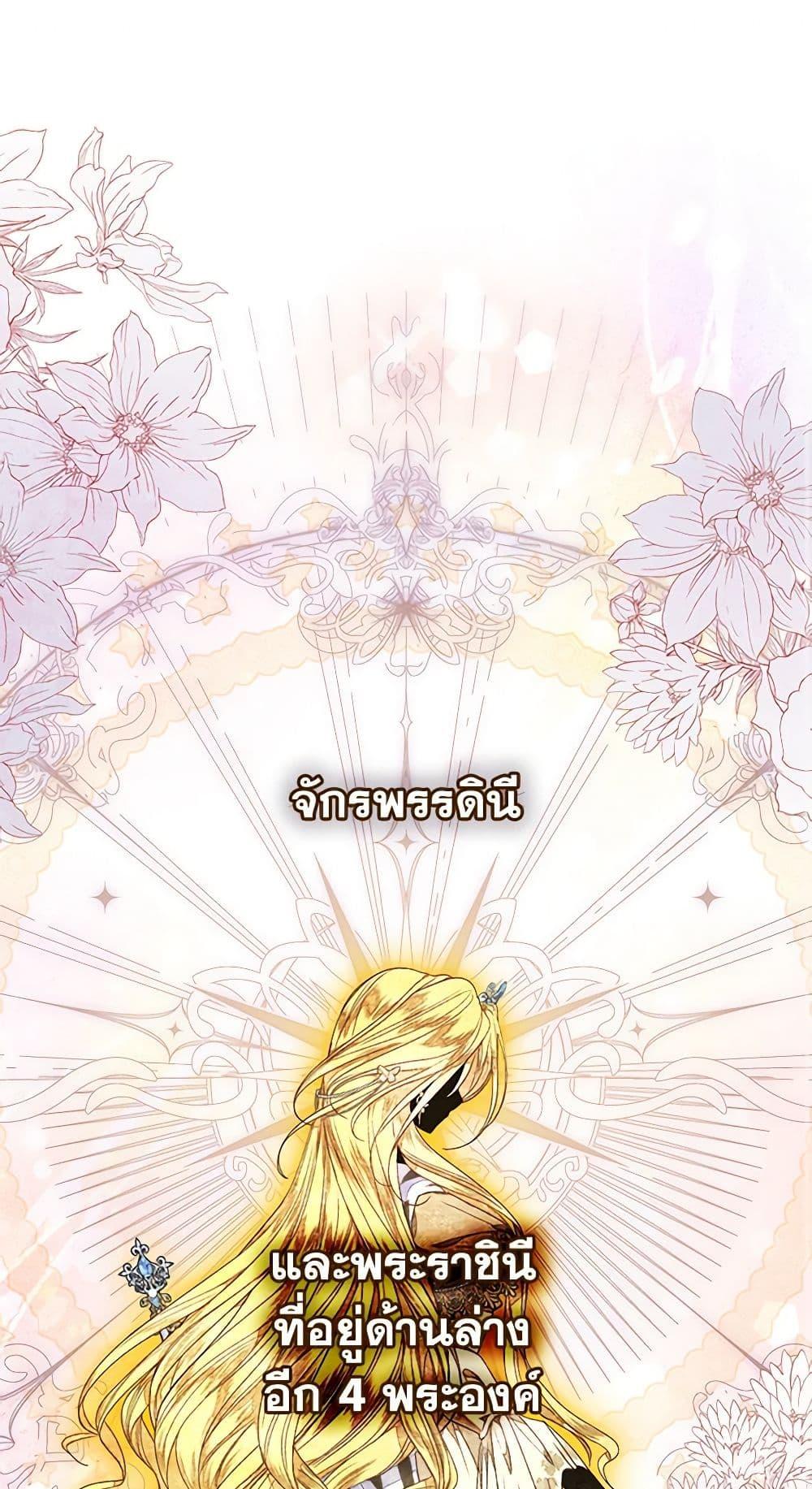 Being a Maid is Better than Being a Princess ฉันเป็นสาวใช้ได้ดีกว่าเป็นเจ้าหญิงอีกค่ะ ตอนที่ 26 - รูปที่ 2