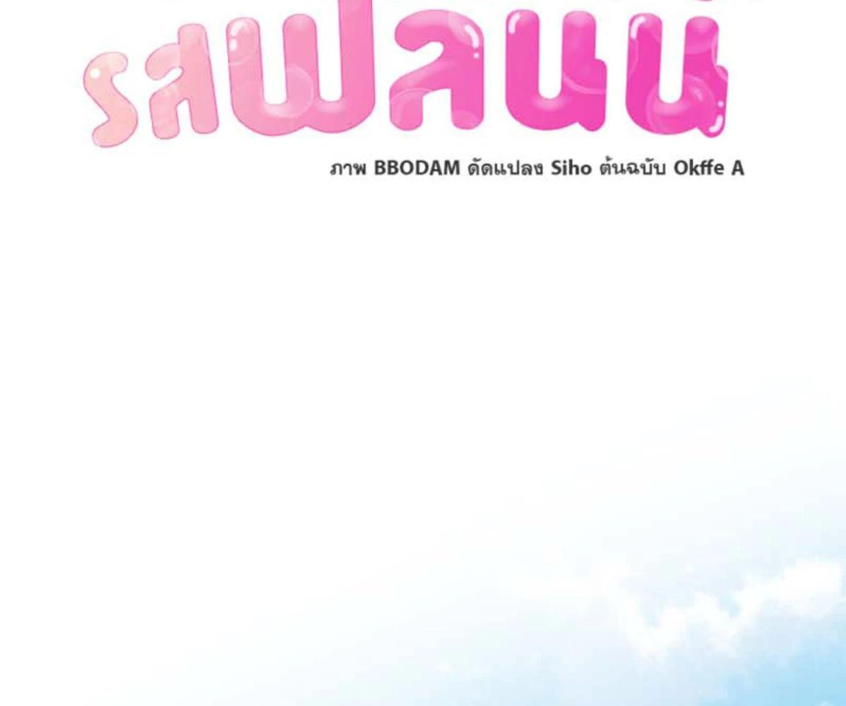 ดื่มรักรสฟลินน์ | Flynn’s Fox Drink ตอนที่ 15 - รูปที่ 2