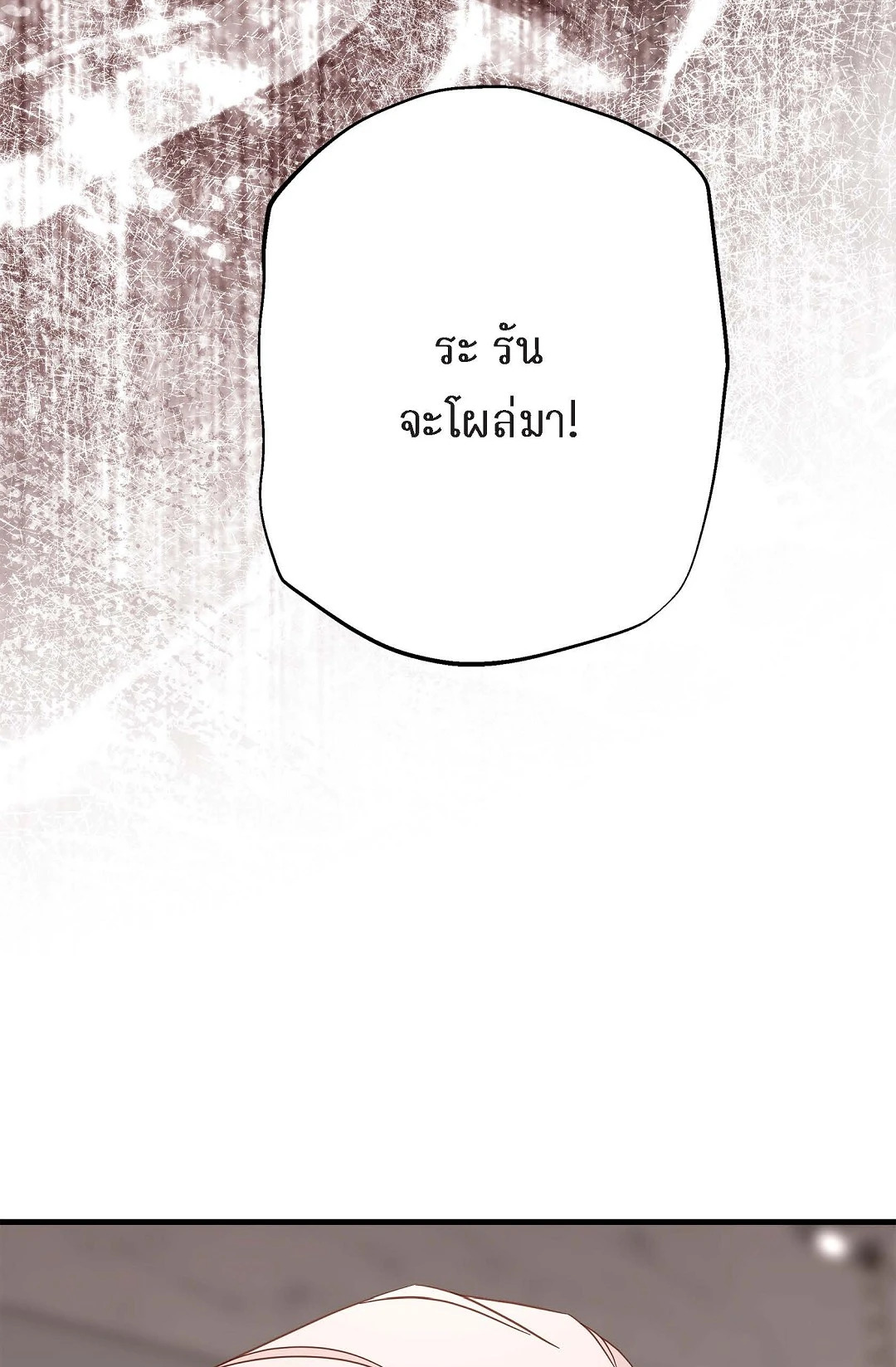 ไร้ทางออก | No Exit (R+) ตอนที่ 65 - รูปที่ 2