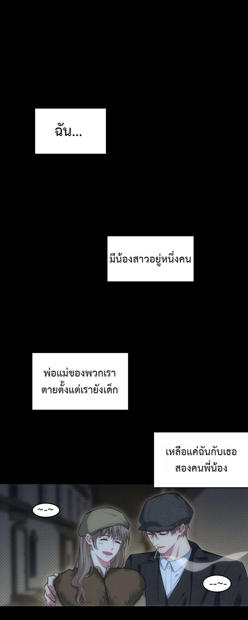 เชลยรัก 100% | No Escape, My Captive ตอนที่ 88 - รูปที่ 2