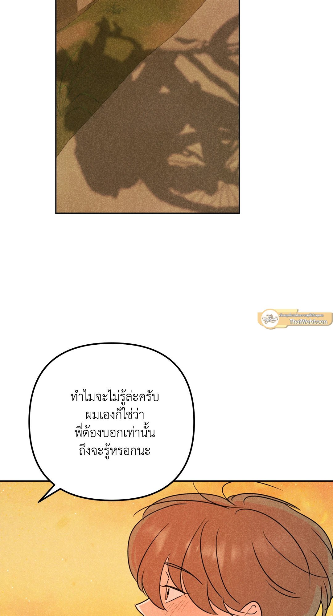 Spinach Bouquet ตอนที่ 50 - รูปที่ 2